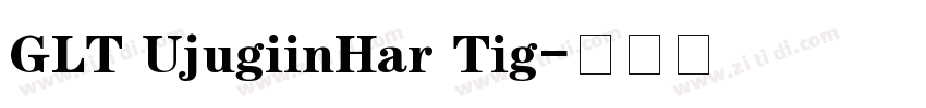 GLT UjugiinHar Tig字体转换